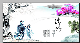 水墨画清明节图片