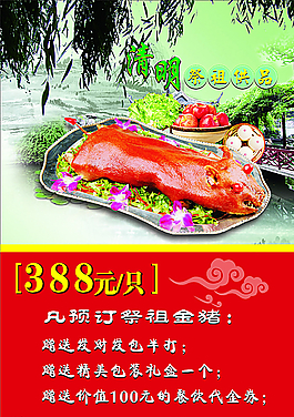 清明节海报图片