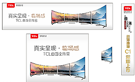 TCL电视曲面阵营图片