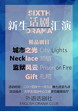 新生话剧汇演