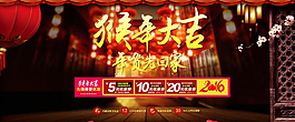 淘宝猴年大吉海报素材