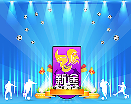 某足球俱乐部宣传图片