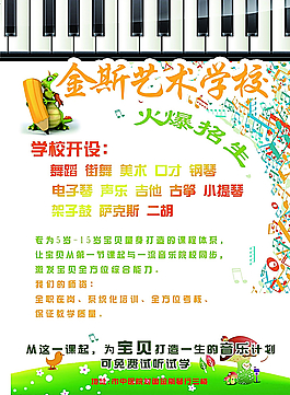 艺术学校展板图片