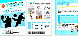 体育招生传单海报图片
