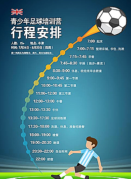 行程安排表图片