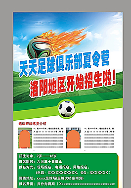 暑假足球培训X展架图片