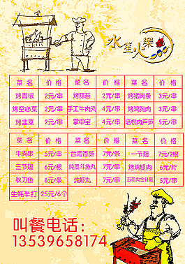 烧烤菜单图片