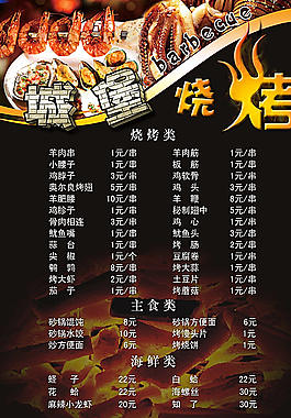 烧烤菜单图片