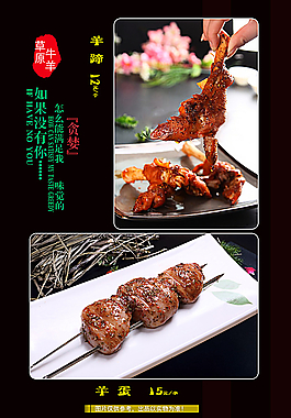 烧烤菜单图片