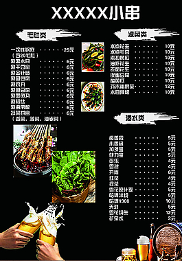 烧烤菜单图片