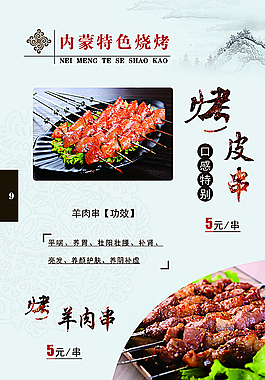 烧烤菜单图片