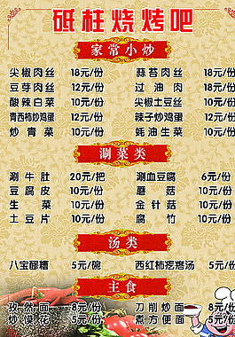 烧烤菜单图片