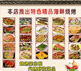 烧烤菜单图片