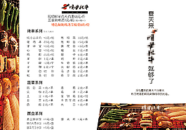 烧烤菜单图片