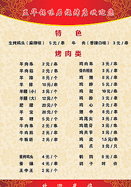 烧烤菜单图片
