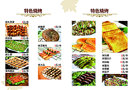 烧烤菜单图片