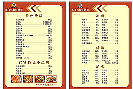 菜单图片