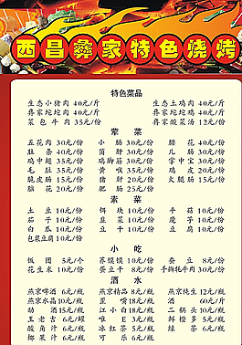 烧烤菜单菜谱图片