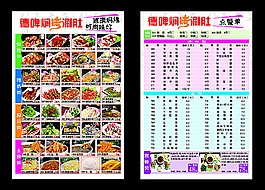 烧烤涮肚菜单图片