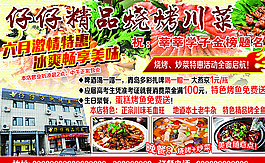 烧烤海报图片
