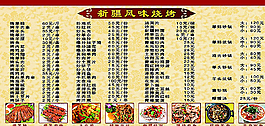 新疆烧烤菜单图片