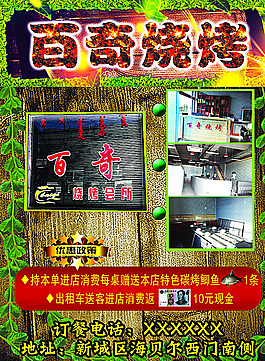 百奇烧烤图片