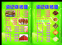 烧烤摊菜单图片