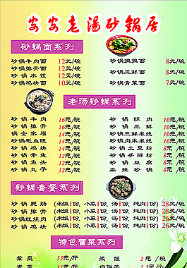 菜单价目表图片
