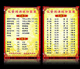 烧烤城点餐单图片