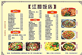 饭店宣传单图片