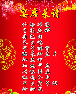 菜谱 红色喜庆图片