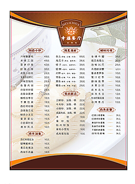 幸福餐厅图片