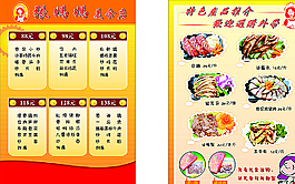 饭店菜单图片