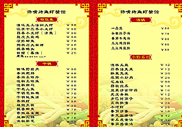 菜单  菜谱图片