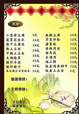 菜单  菜谱图片