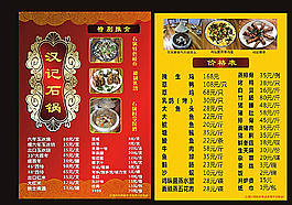 饭店菜单 菜谱图片