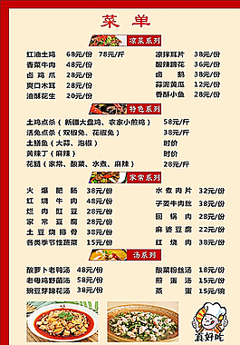 菜单菜谱 欣欣图片