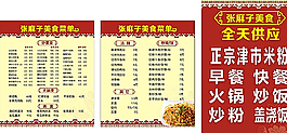 菜单 菜谱图片