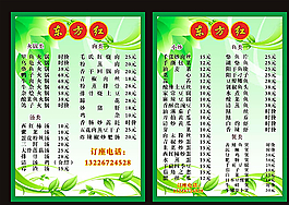 饭店菜单 菜谱图片
