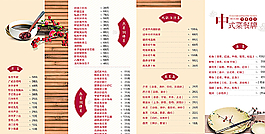 菜单  菜谱图片