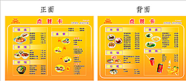 菜单 点餐卡图片