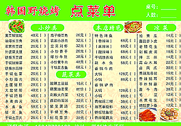 点菜单图片