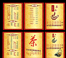 酒水菜单菜谱设计图片