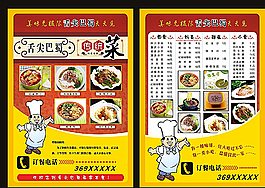 餐厅宣传单图片