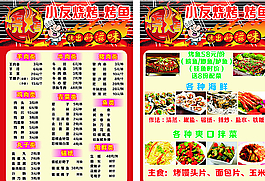 烧烤菜牌图片