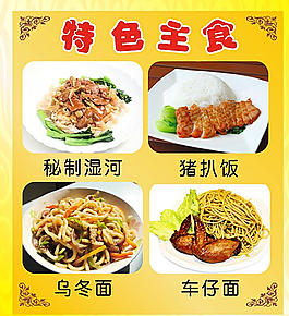 高清菜式海报图片