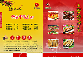 大缸无烟烧烤 菜谱图片