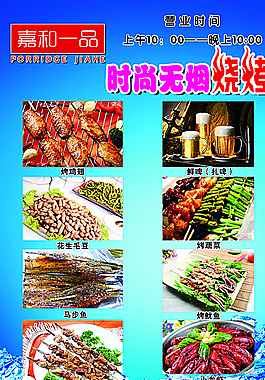 时尚无烟烧烤图片