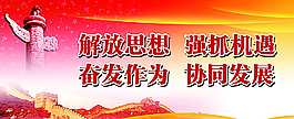 标语口号图片