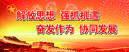 标语 口号图片